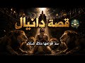 Musical Epic The Story Of Daniel 
