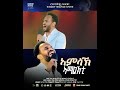 #Shorts  #gospelmusic #habesha #eritreanchristian #eritreamusic  #music#gospelmusic #EritreanGospel