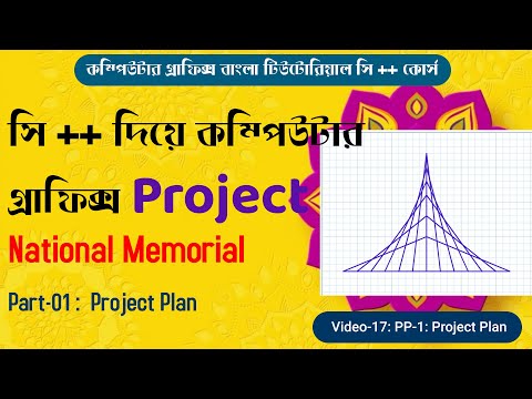 Computer Graphics in C++ Bangla tutorial | 17 | PROJECT National Memorial |SOURCE CODE | Code Blocks