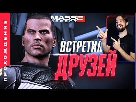 Видео: ВСТРЕЧА С ТАЛИ И ЗАСЕЛЕНИЕ В НОРМАНДИЮ • Mass Effect 2 LE: Прохождение №16