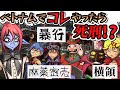 【4択クイズ】ベトナムに旅行に行ったら〇〇は絶対にするな‼️【〇〇では死刑】