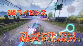 【エースレーサー】S級ライセンス！ブレーキングドリフトが時間ギリギリ？！ screenshot 4