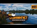 Русская Рыбалка 4 — Первая рыбалка на реке Волхов. Аккаунт спиннингиста #20