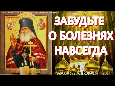 Забудьте о болезнях навсегда. Святой целитель Лука Крымский поможет преодолеть самые тяжелые недуги