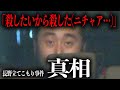 「長野県立てこもり事件」のすべての真相