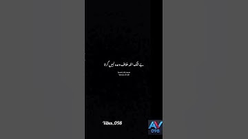 سوره آل عمران آیات (8-10) با ترجمه اردو @vVibes_098