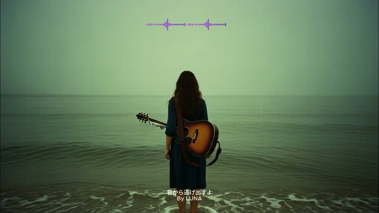Luna 君から逃げ出すよ - Deep & Cello Ver 