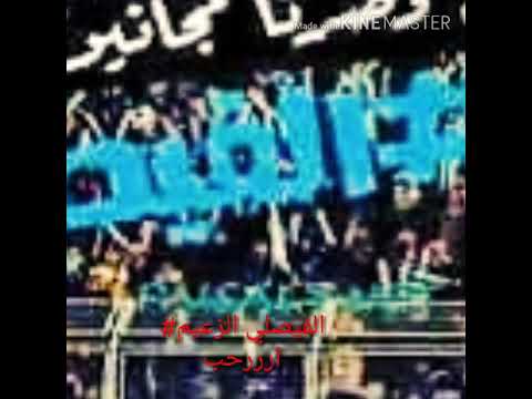 اغنية دق دق الملعب كلو ازرق