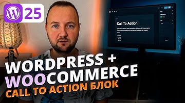 WordPress Gutenberg: Статический Call To Action блок — полный разбор и реализация