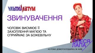 Прекратит ли жена свои колдовские эксперименты? – Ультиматум. Сезон 1. Выпуск 16 от 14.12.2018 Прекратит ли жена свои колдовские эксперименты? – Ультиматум. Сезон 1. Выпуск 16 от 14.12.2018