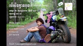 បើសិនគ្មានអូន - Jimmy Kiss