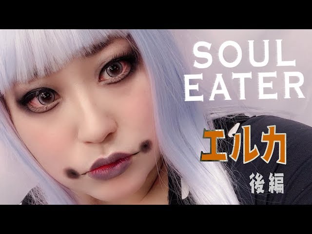 elka by Soul Eater Cosplay Mabye・Part2 | Eng Sub