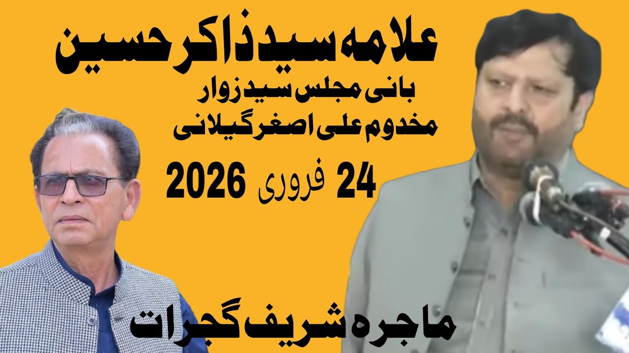 Allama Syed Zakir Hussain  Majlis 24 Feb 2026 Majra Shareef Gujrat