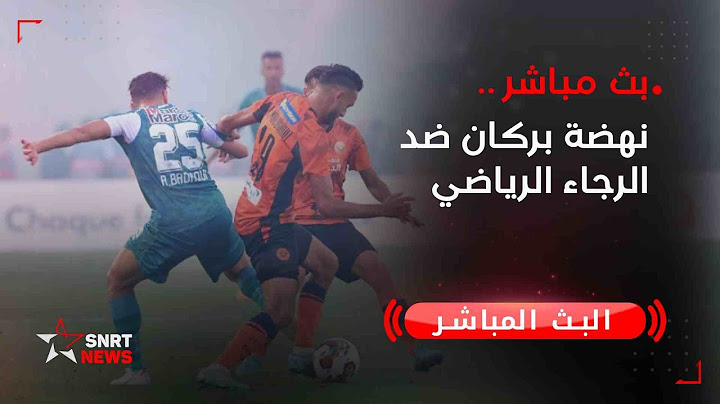 بث مباشر .. نهضة بركان ضد الرجاء الرياضي