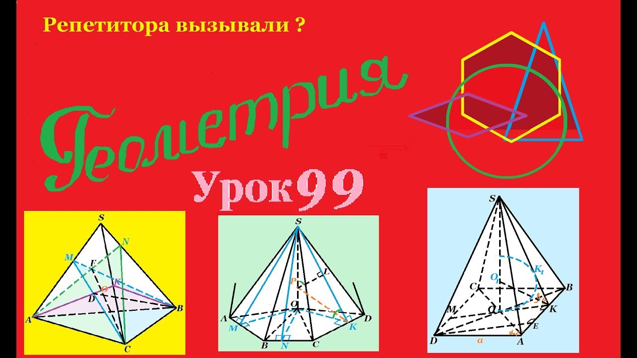 Шар, вписанный в пирамиду, или пирамида, описанная около шара. - YouTube