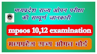 MPSOS म.प्र. राज्य ओपन बोर्ड, भोपाल