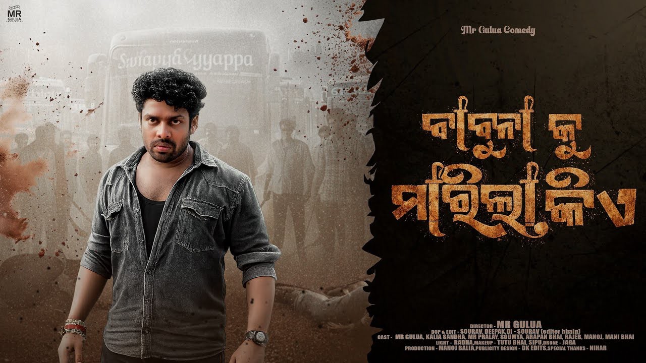 BABUNA KU MARILA KIE ???/mr gulua comedy//odia comedy//odia film