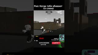 У кого также?) #roblox  #fgot  #редкет #роблокс #memes #рекомендации #shorts #Dimone4ka_GGYT #games