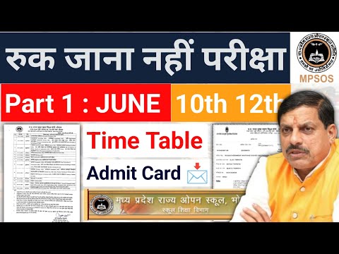 Ruk Jana Nahi Exams 2026 Timetable ✅ | Admit Card | Exam Form Last Date | Imp Que | Preparation 