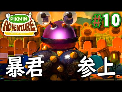 ピクミン様 The Strongest Boss Ever! Battle with the Tyrant in 