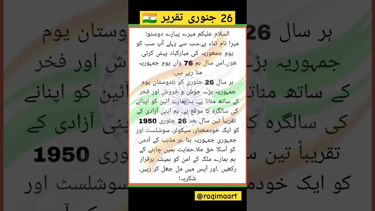 26 January urdu taqreer/ republic day speech in urdu 