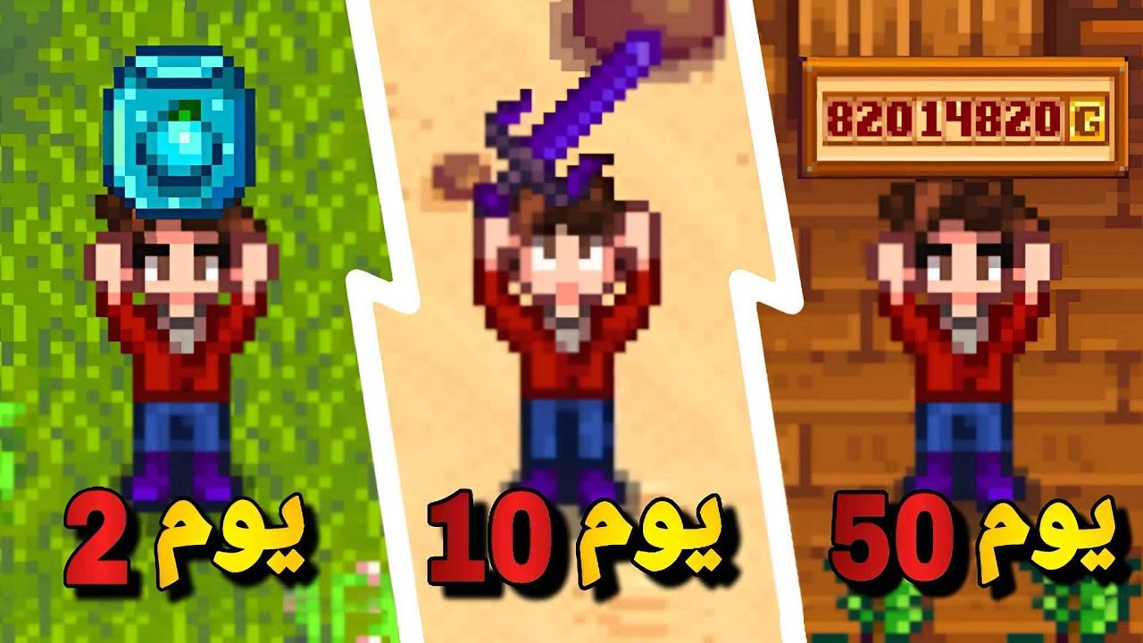 قضيت 50 يوم في ستارديو فالي تحديث 1.6 ... !!! ( لاعب محترف )