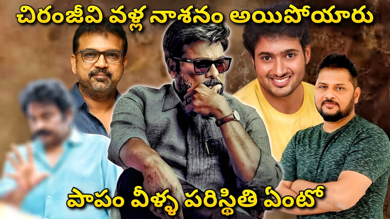 చిరంజీవి మాత్రమే కారణం | Reasons Behind Koratala Siva Acharya Movie Flop | Surender Reddy | Ra One