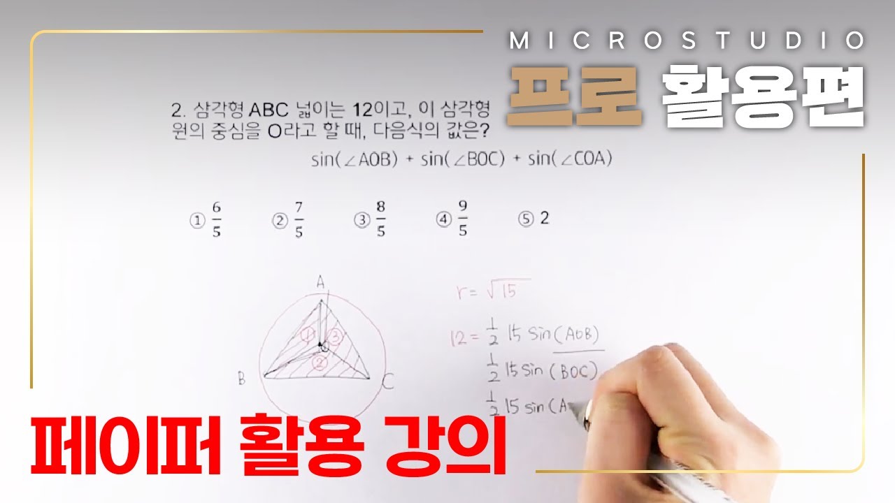 [실물강의] 탑뷰강의 | overhead camera mount for mathematics exercise - YouTube