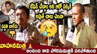 Auto Drivers Fire On Jagan Scheme For Vaahana Mitra || TV 24 Studio