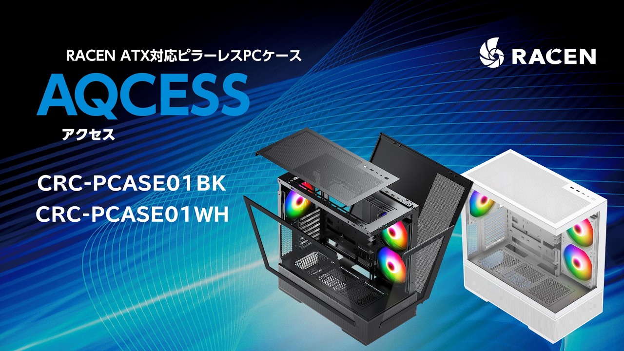 RACEN ATX対応ピラーレスPCケース AQCESS CRC-PCASE01BK / CRC