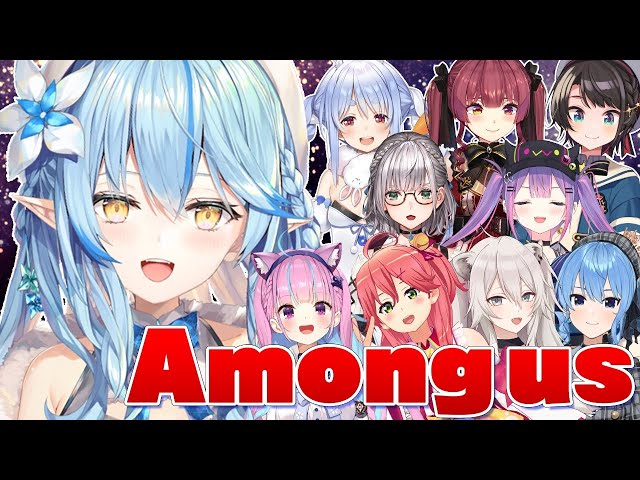 【Among US】ホロメン宇宙人狼！#雑ホロAmongUs【雪花ラミィ視点】のサムネイル