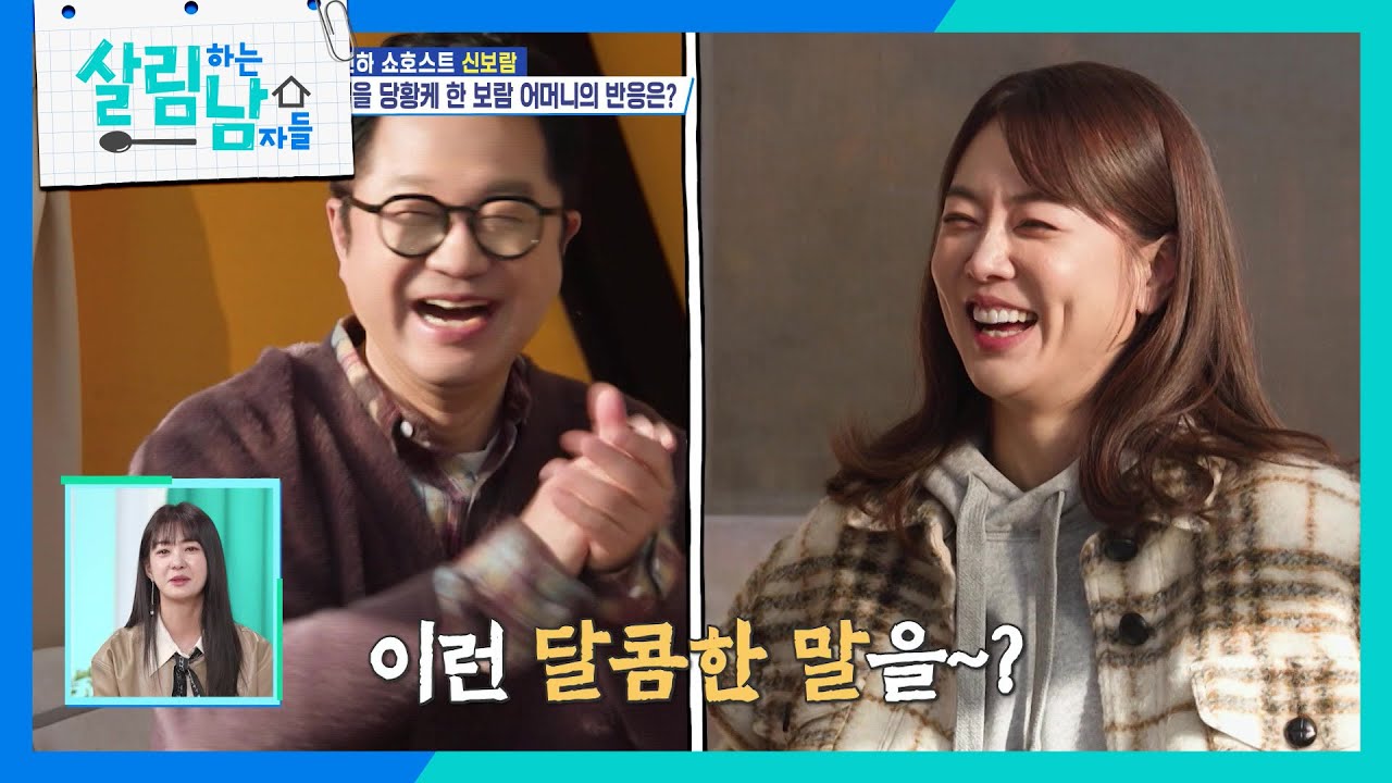 신보람 앞에서 달달함 맥스 지상렬 살림남2 클립