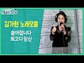 김가현 쏟아집니다 최고다 당신 김혜연 신나는 오후 2023 05 10 김가현 쏟아집니다 최고다 당신 김혜연 신나는 오후 2023 05 10