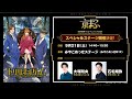 【9/21(土)14時40分〜】TVアニメ「トリリオンゲーム」京まふ2024スペシャルページ生放送│2024年10月3日から放送開始！