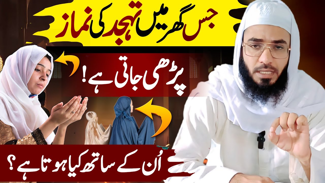 Ghar Me Tahajjud ke Fayde| Tahajjud Padhne ke Fayde| Bayan Mawlana Ashraf Ajmeri 