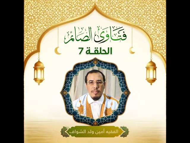 ما حكم من جاءه عذر في رمضان ثم زال عنه… هل يُفطر أم يُمسك؟