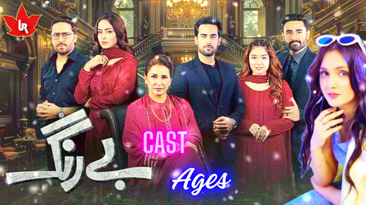 Be Rung Drama Cast Real Name & Ages | Be Rung Ep 01 | Sukaina Khan ...
