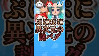 【史上最強】修正されなきゃヤバすぎる最強キャラ#妖怪ウォッチ#ぷにぷに#shorts