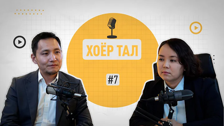 Хөгжлийн бэрхшээлтэй иргэн нийгэмд оролцоотой байх нөхцөл бий юу? Зочин: УИХ-ын гишүүн О.Саранчулуун