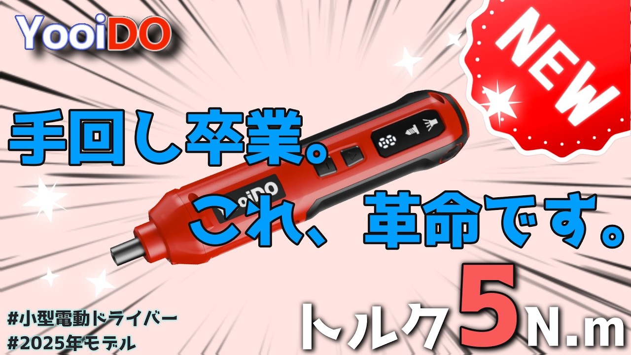 【2025年最新】3000円の小型電動ドライバーって使えるの？試してみた