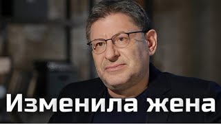 Изменила жена. Разводимся. Как начать жизнь с нуля? Лекция 