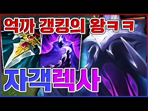 억지로 죽이기의 신ㅋㅋㅋ4단 돌진 암살 절대 못막음ㅋㅋㅋㅋ★억까 10단계★ 자객 <strong>렉사이</strong>