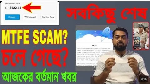MTFE SCAM? | MTFE চলে গেছে? | MIFE কি? | আজকের নতুন খবর। সবকিছু শেষ | MIFE TODAY UPDATE NEWS#mtfe #m