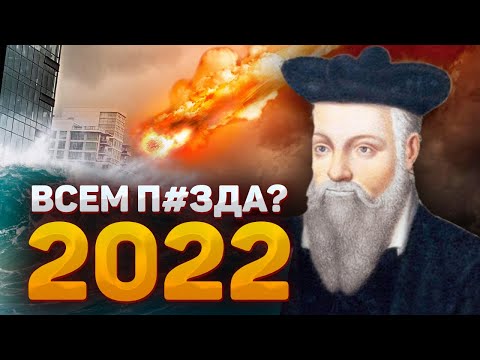 Wideo: Prognozy Nostradamusa Na Rok