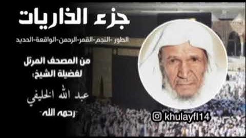 صلاة التراويح ليلة ٢٧-٩-١٤٠٢هـ من أول سورة قٓ حتى آخر سورة الرحمن 