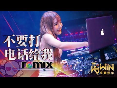 小倩 - Xiao Qian || 不要打电话给我 - Don't Call Me【DJ REMIX Dance Music】