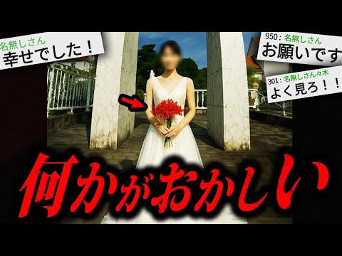 【あかん】あまりにも不気味な怖すぎる話「変な結婚式場」