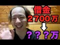 借金が現状いくらか計算してみた【人生詰み】