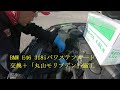 2021年2月11日BMW E46 318iパワステフルード交換＋「丸山モリブデン」注入