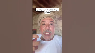 سر نضارة الوجه كثير من الناس بتسال هقولك السر اكسبلور 